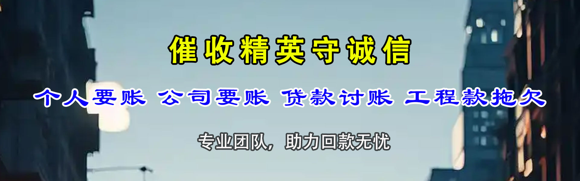 鲅鱼圈清债公司